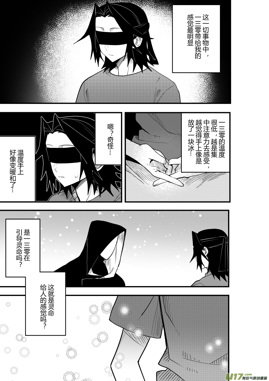 侍书[74]凝聚-第74话