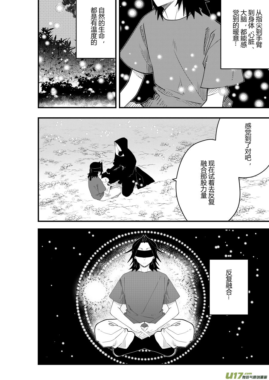 侍书[74]凝聚-第74话