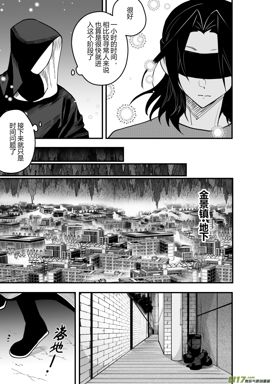 侍书[74]凝聚-第74话