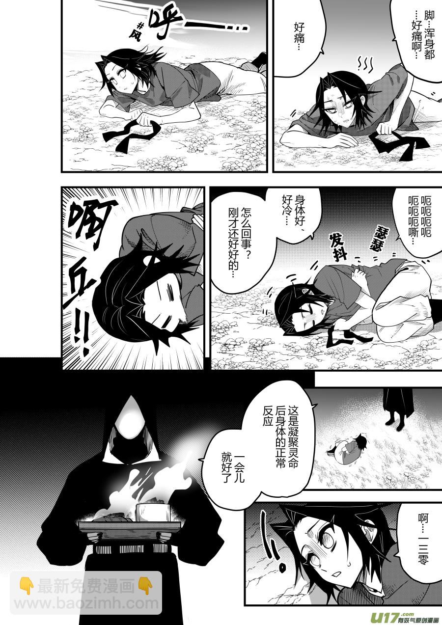 侍书[76]好冷-第76话