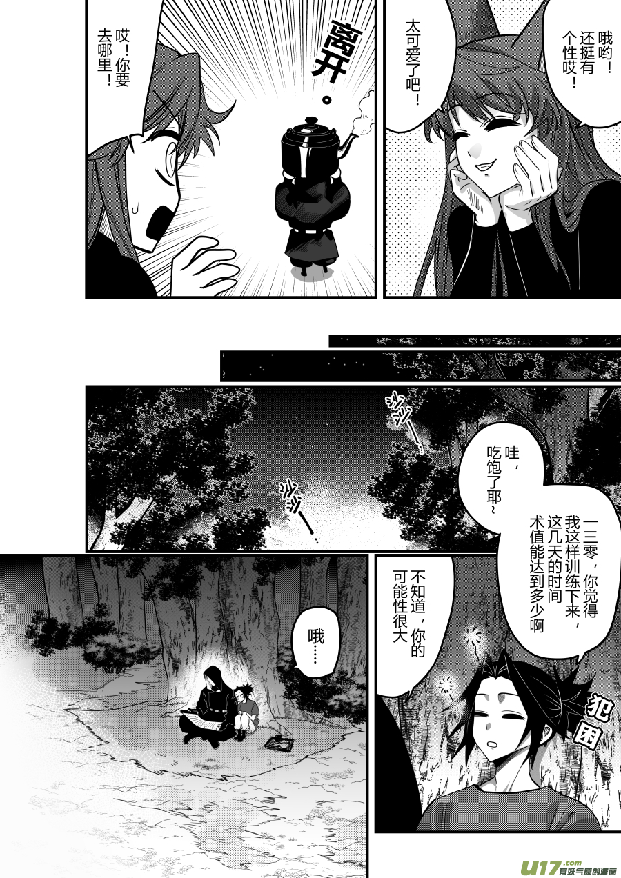 侍书[76]好冷-第76话