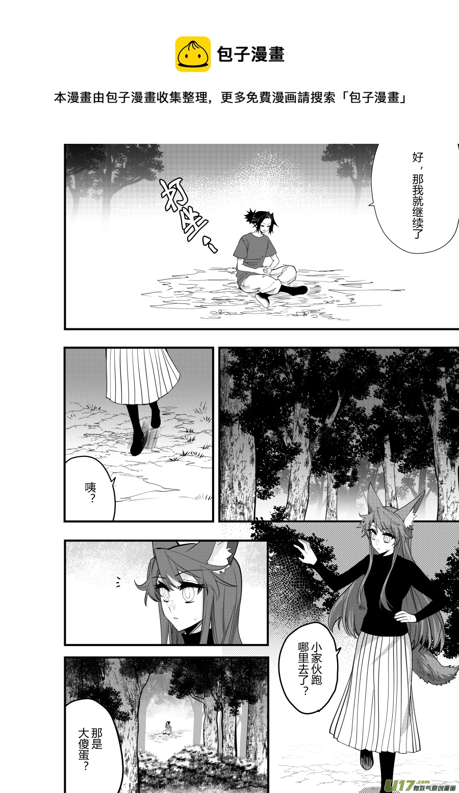 侍书[78]-第78话