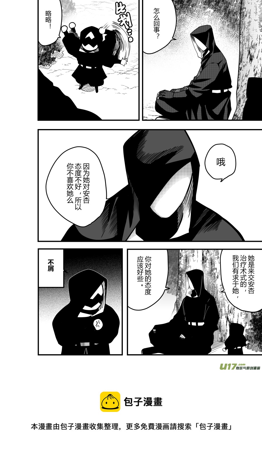 侍书[78]-第78话