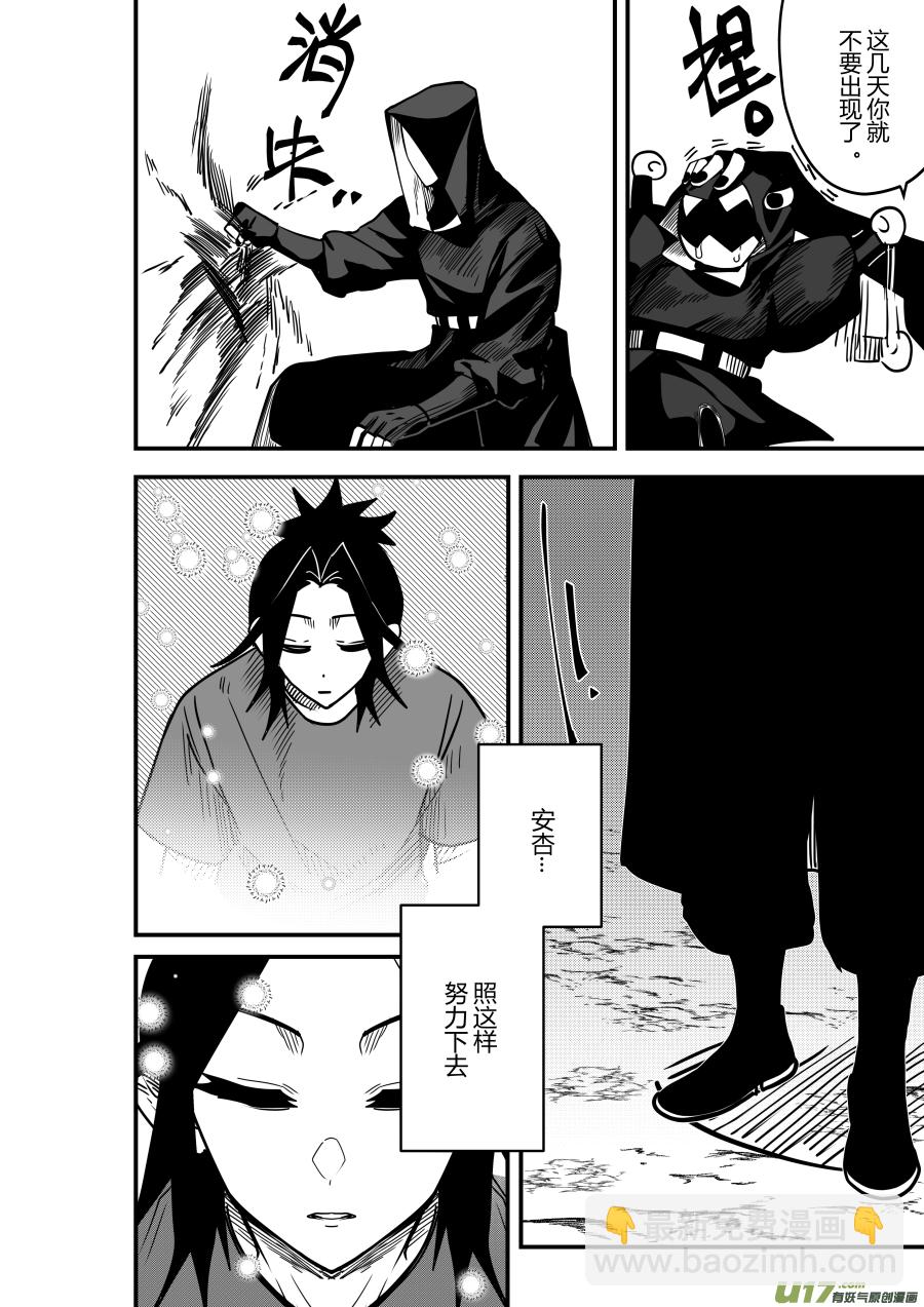 侍书[78]-第78话