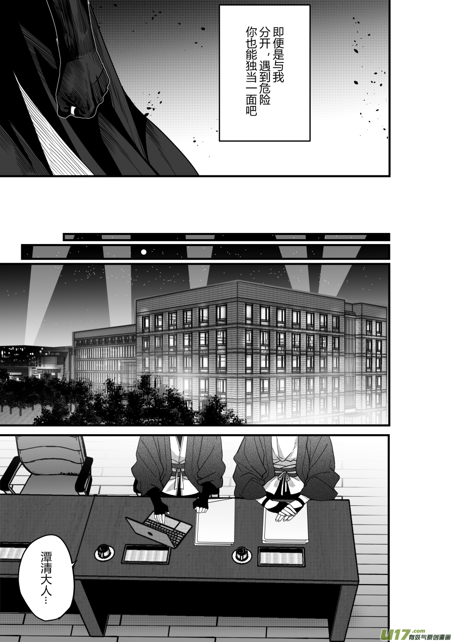 侍书[78]-第78话