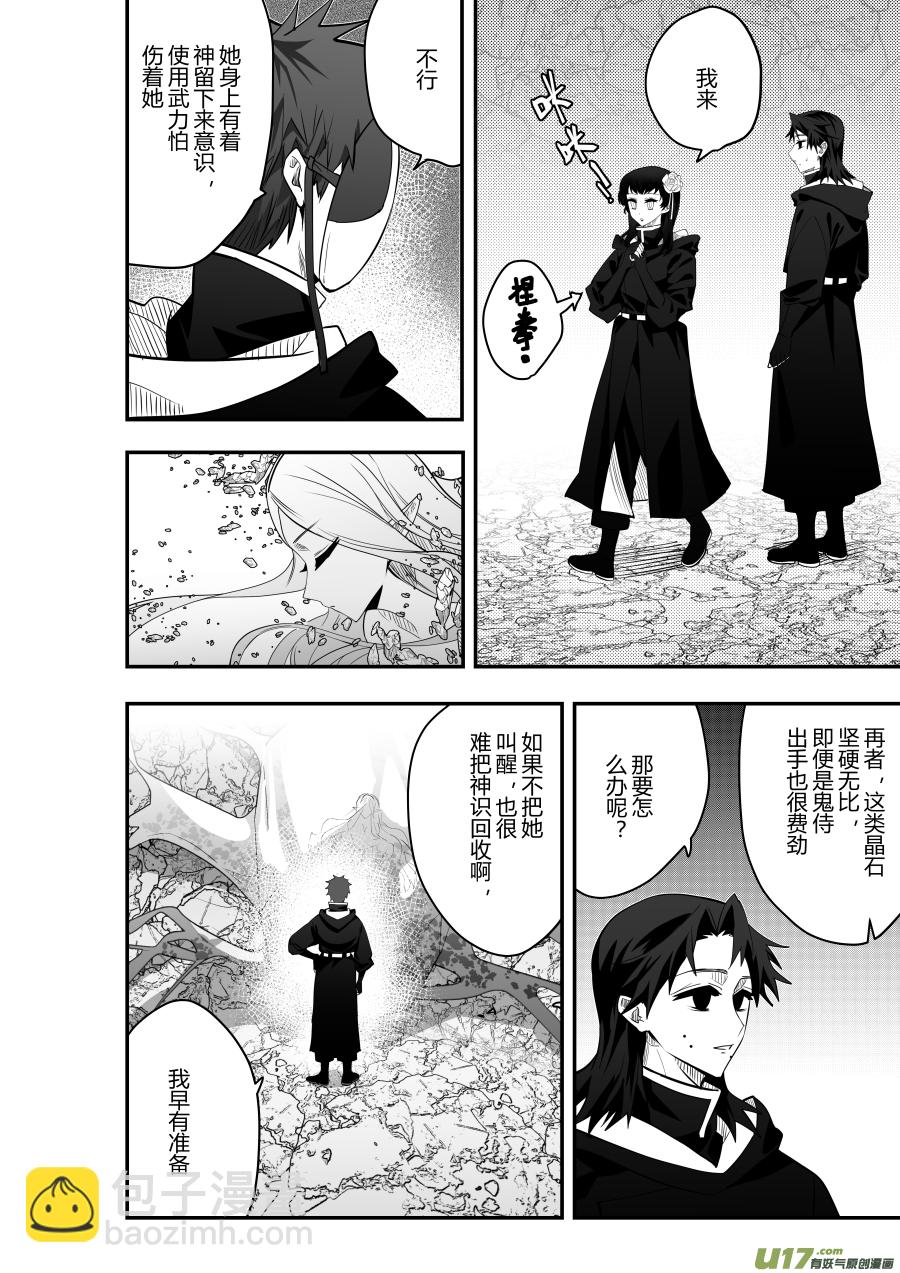 侍书[80]-第80话