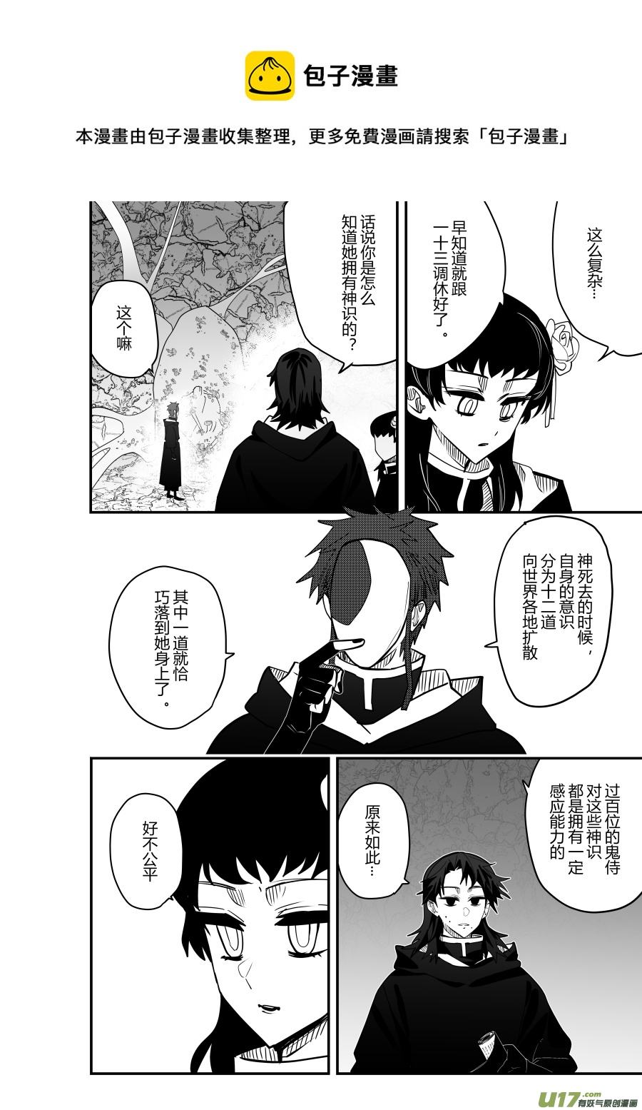 侍书[80]-第80话