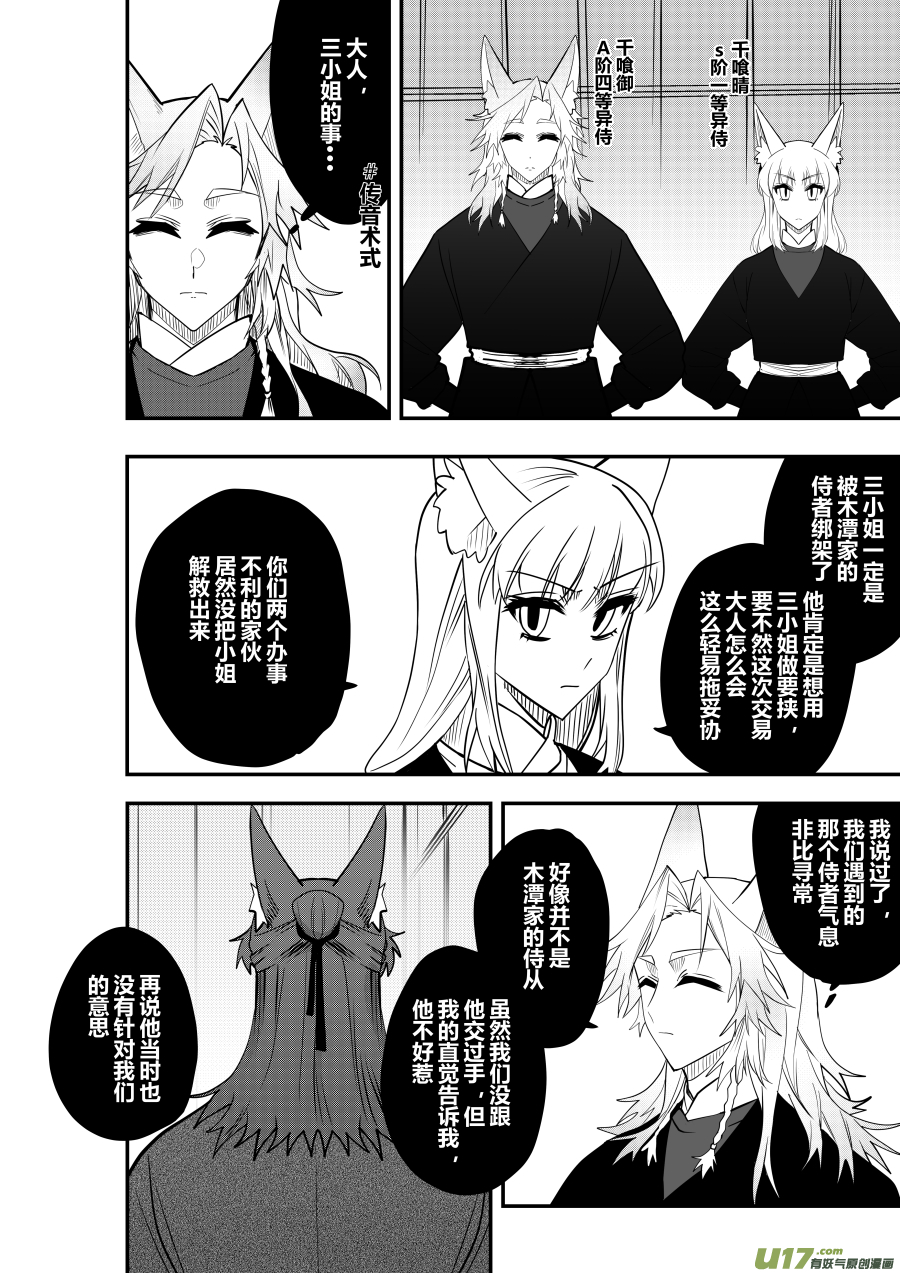 侍书[80]-第80话