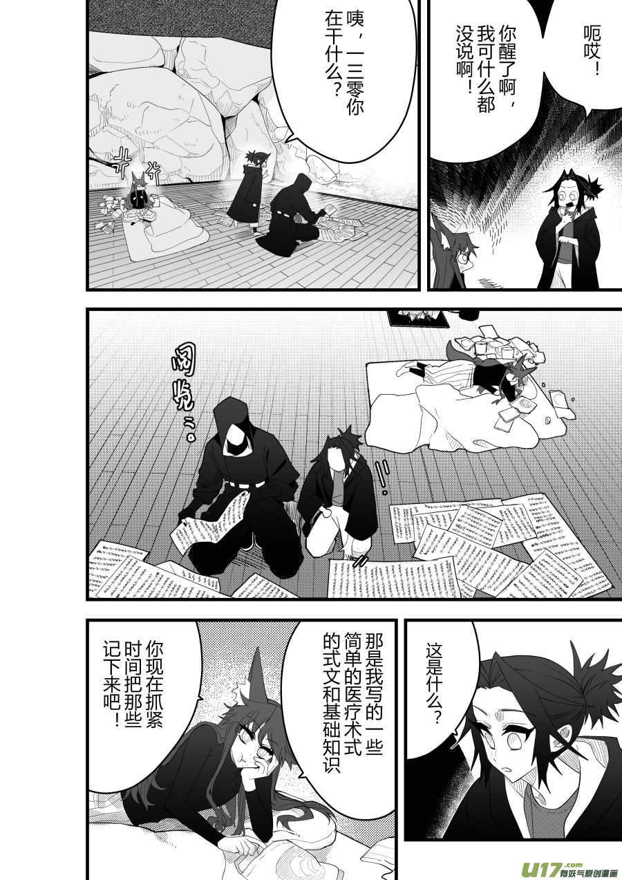 侍书[82]-第82话