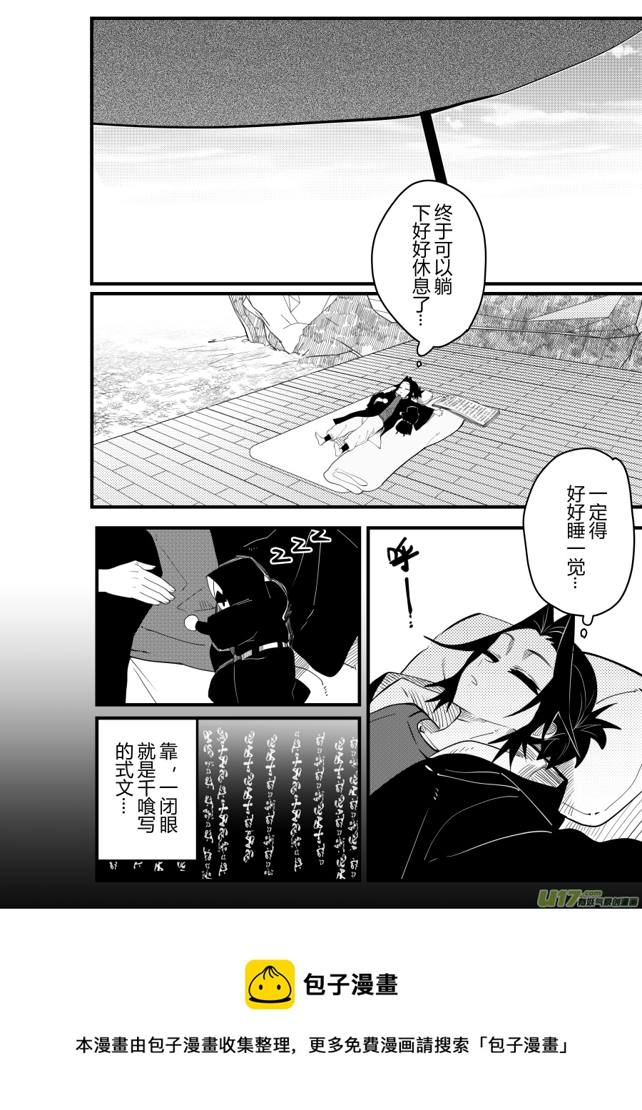 侍书[84]-第84话