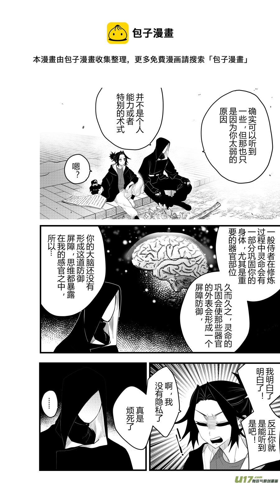侍书[86]-第86话