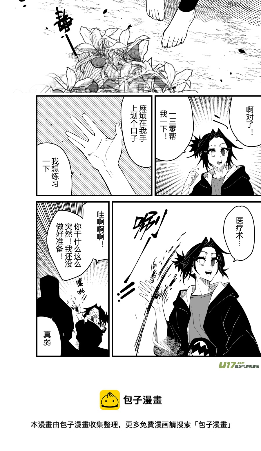 侍书[86]-第86话