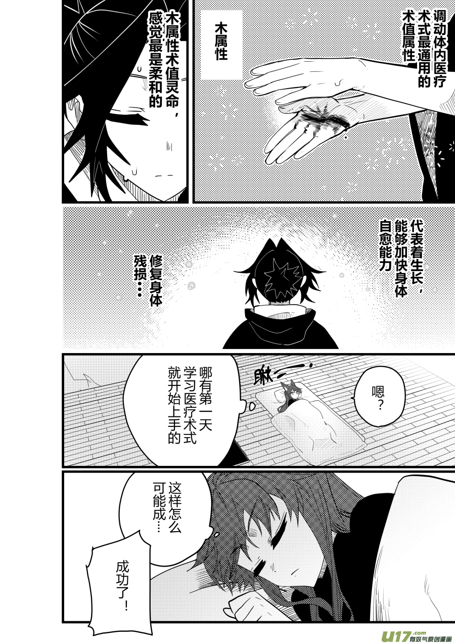 侍书[86]-第86话