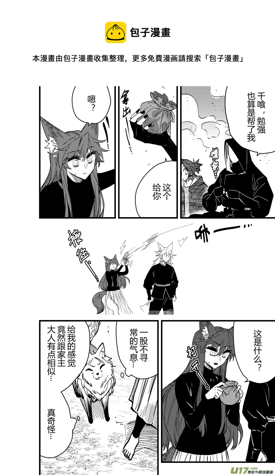 侍书[88]【原本不打算更的哈哈-第88话