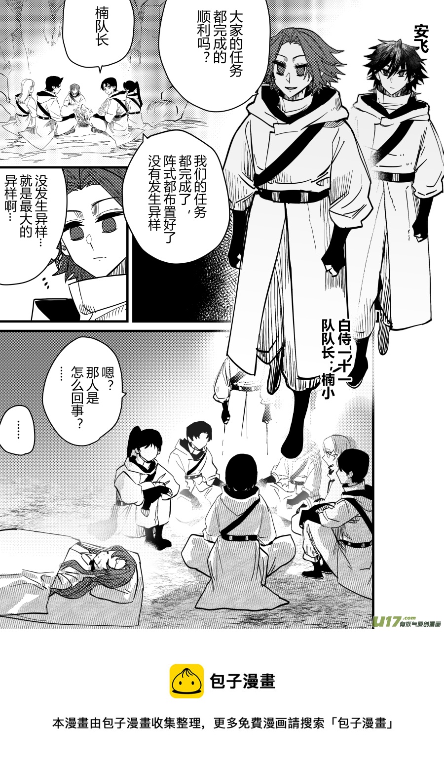 侍书[88]【原本不打算更的哈哈-第88话