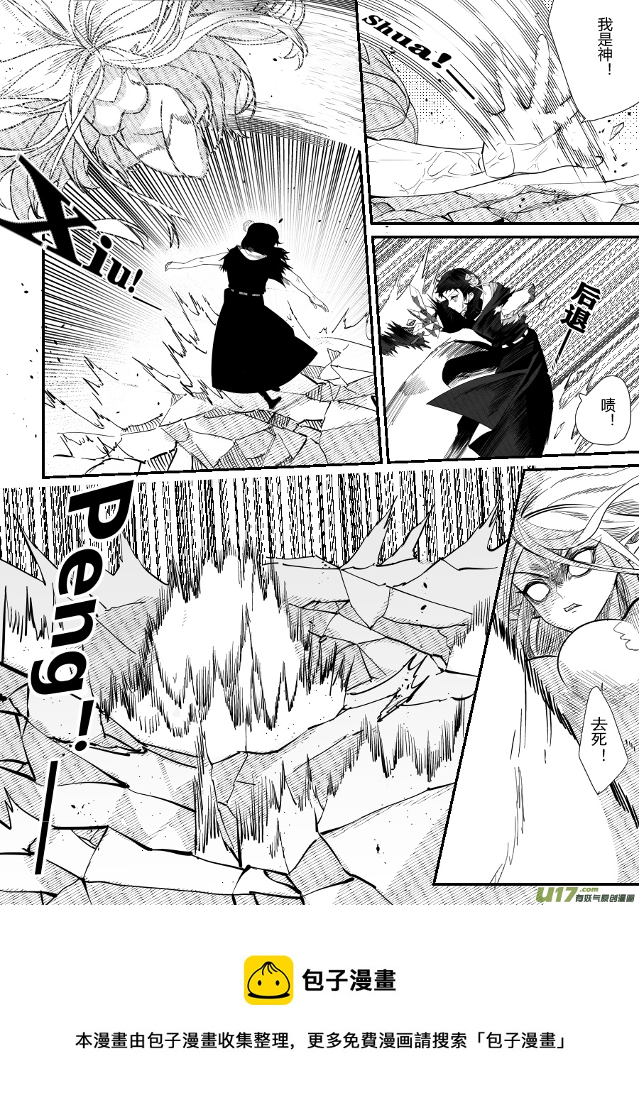 侍书[90]-第90话