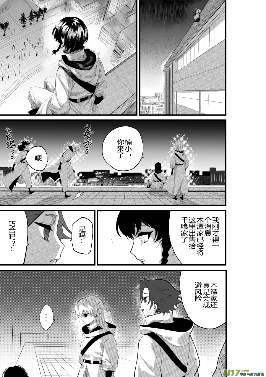 侍书[96]-第96话
