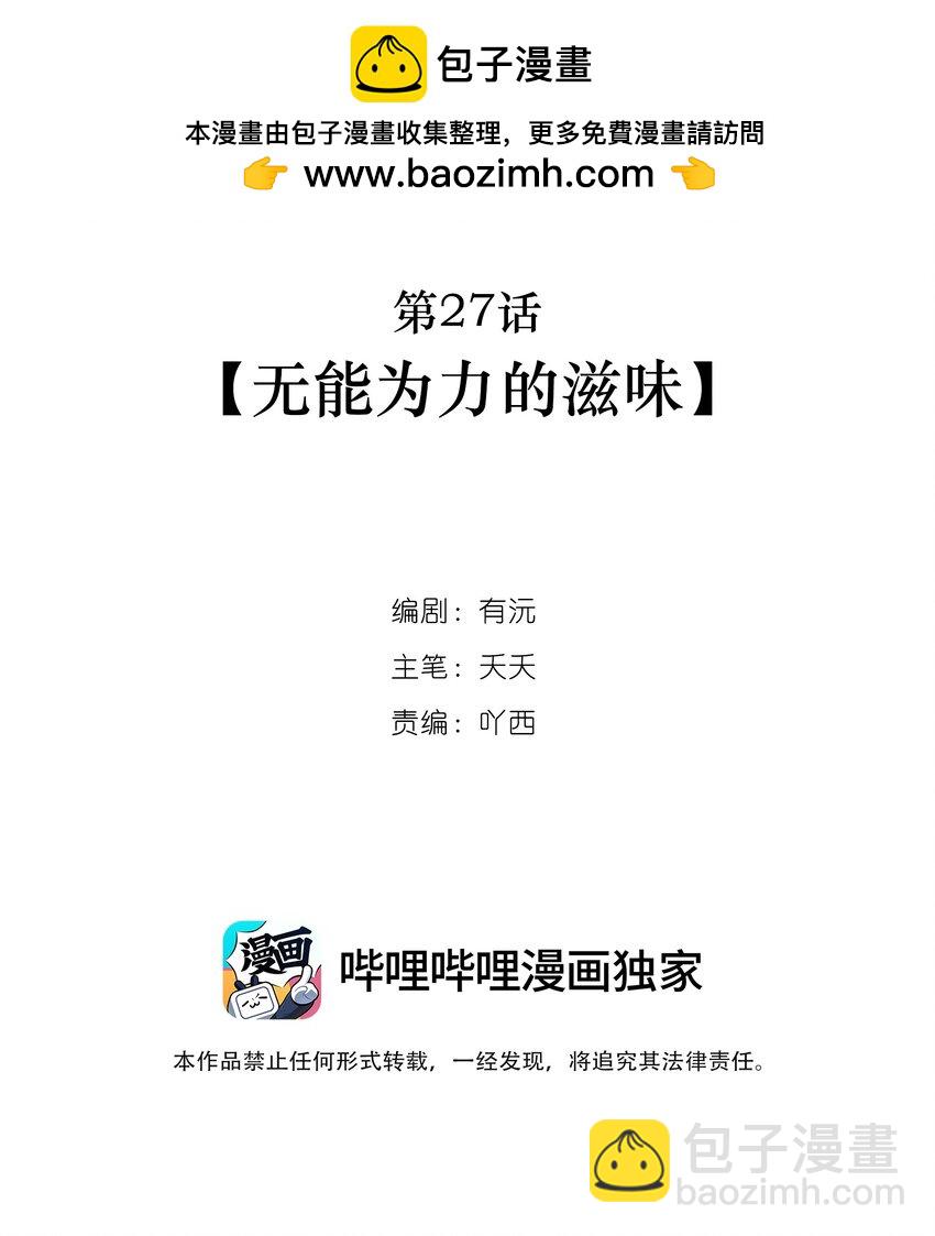 第27话 无能为力的滋味(1/2)-第28话