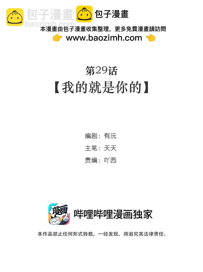 第29话 我的就是你的(1/2)-第30话