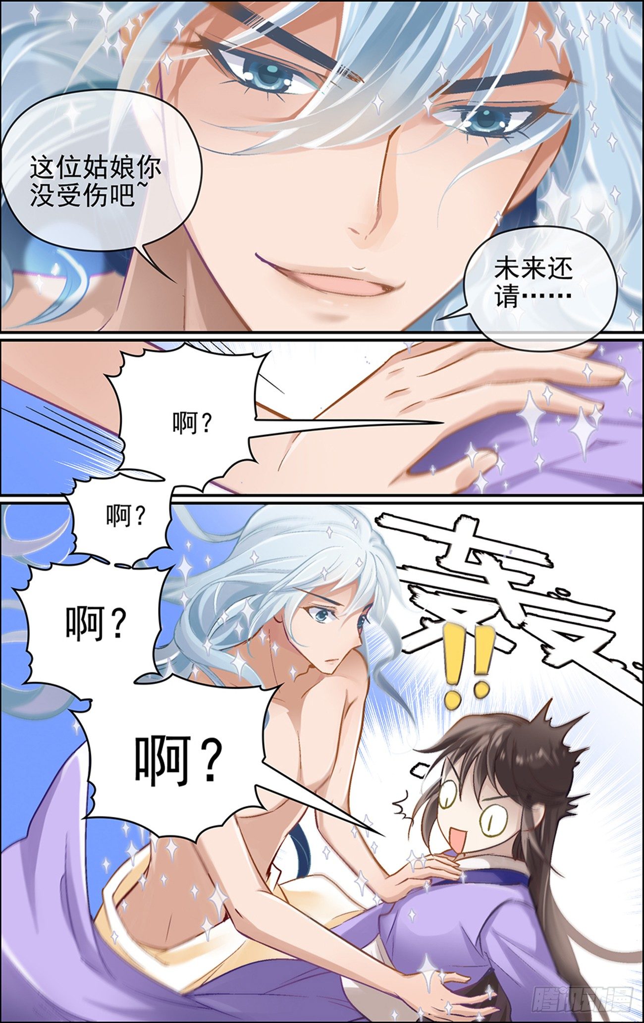 第二话 大妖怪也玩以身相许？-第2话