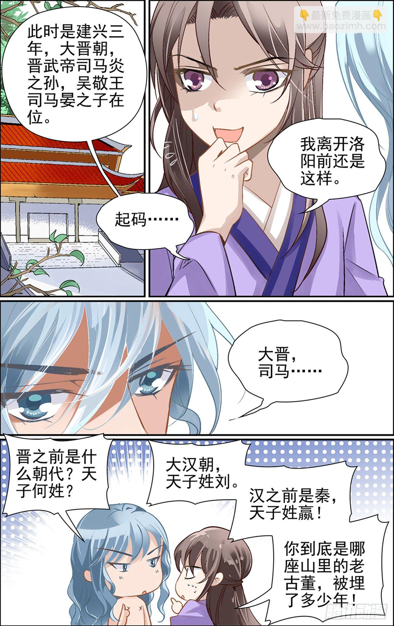 第二话 大妖怪也玩以身相许？-第2话