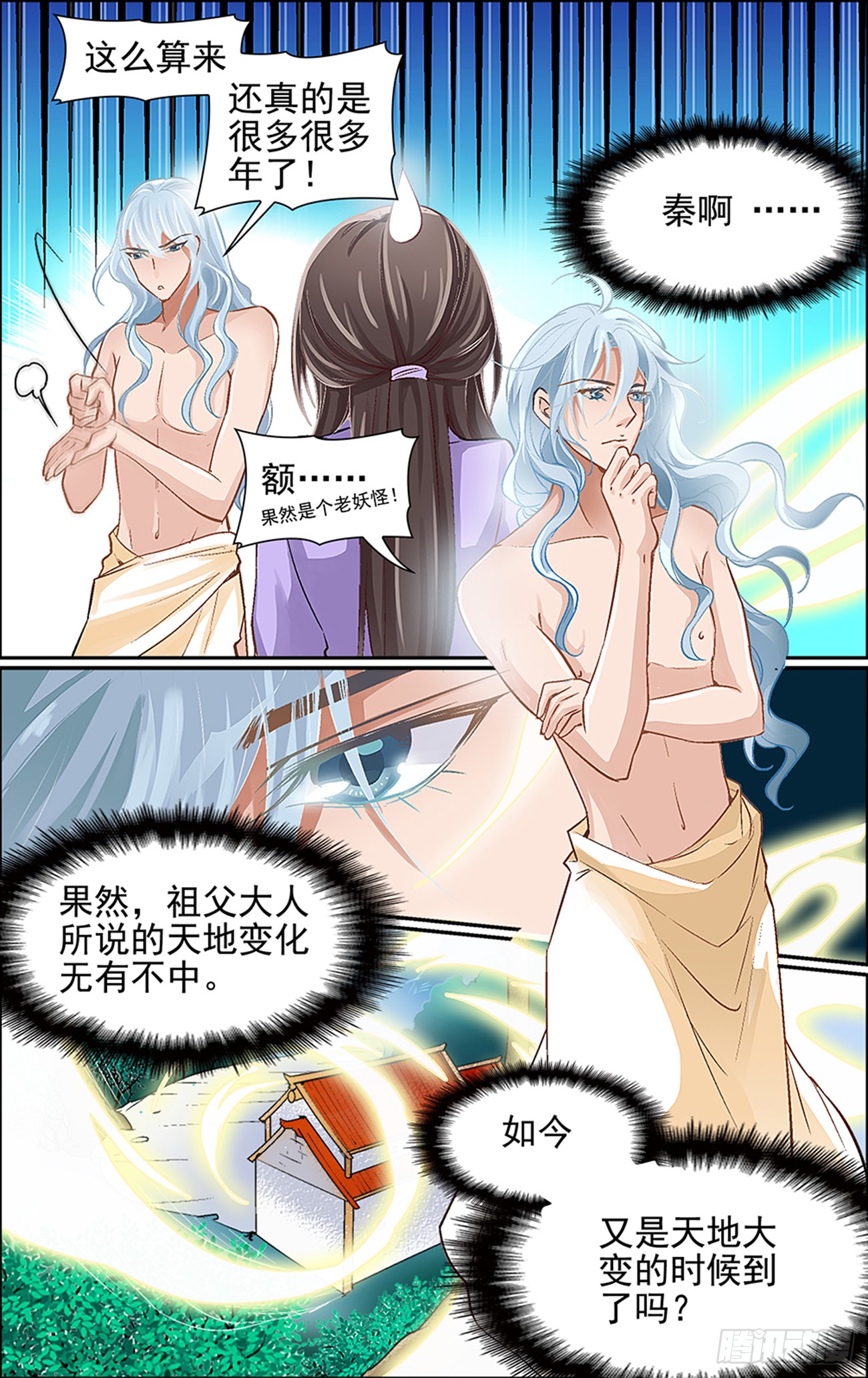 第二话 大妖怪也玩以身相许？-第2话