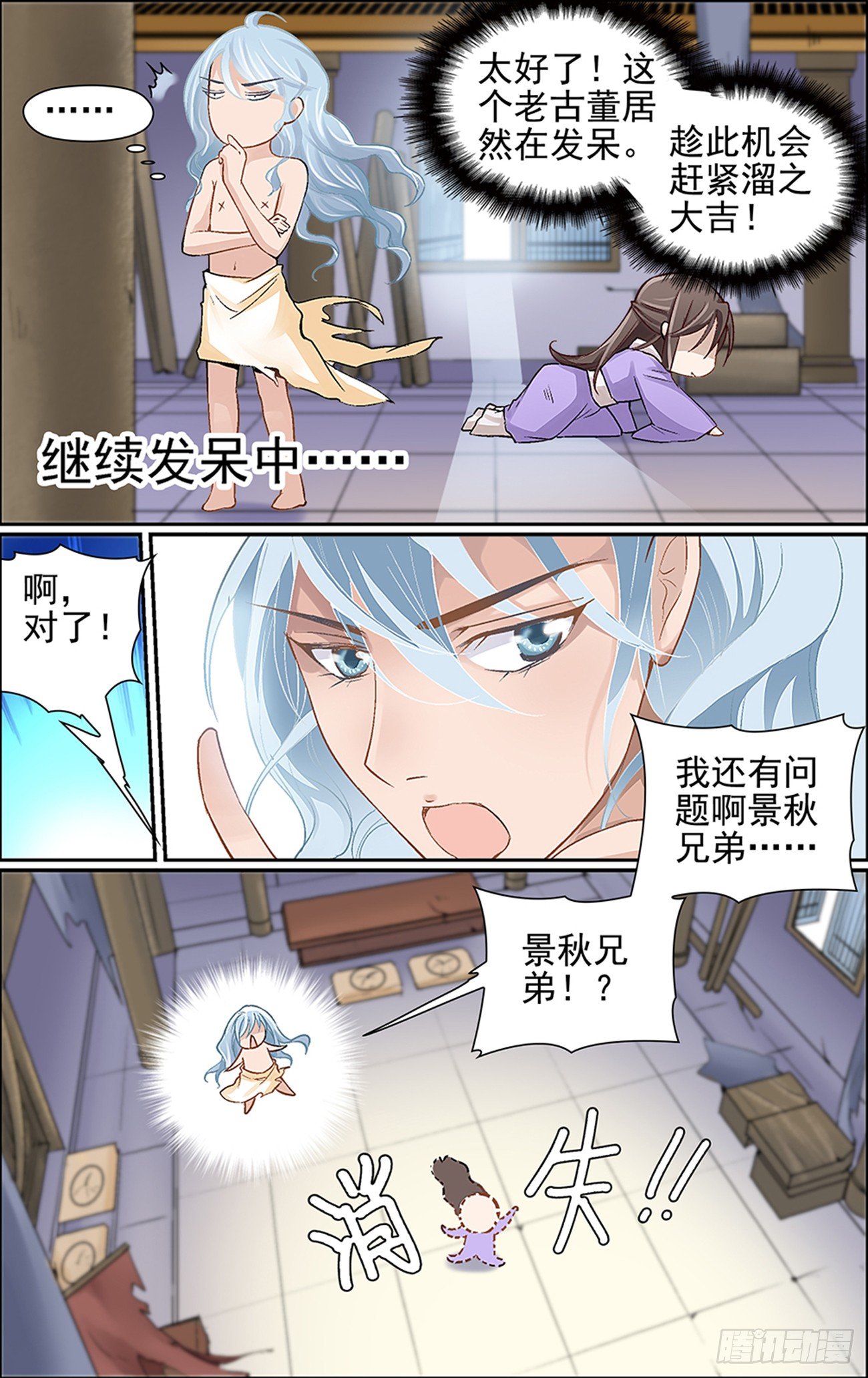 第二话 大妖怪也玩以身相许？-第2话