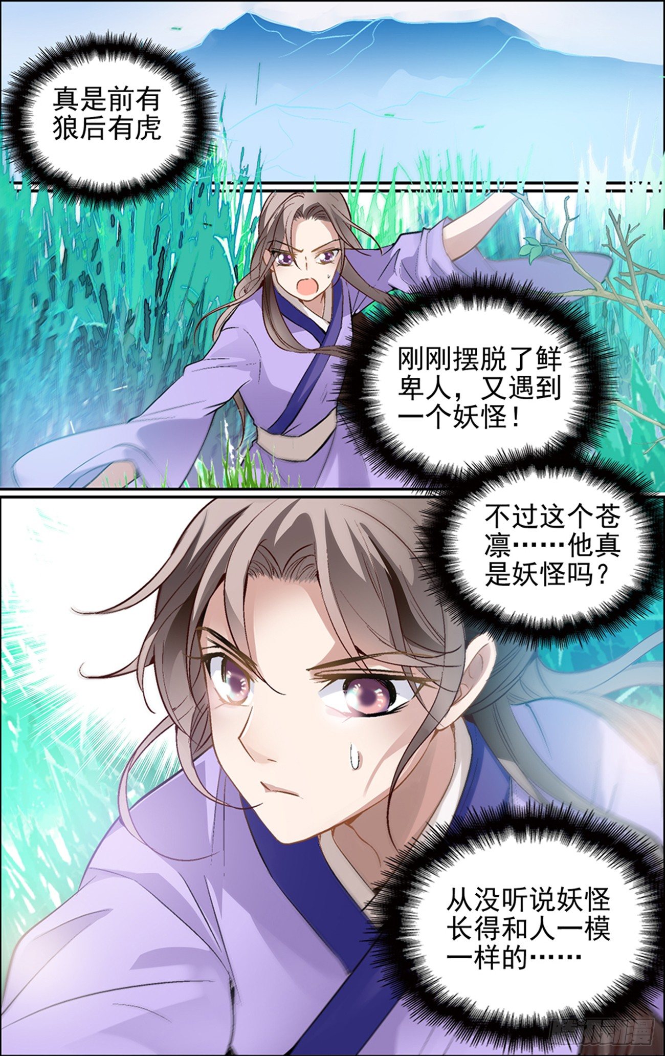 第二话 大妖怪也玩以身相许？-第2话
