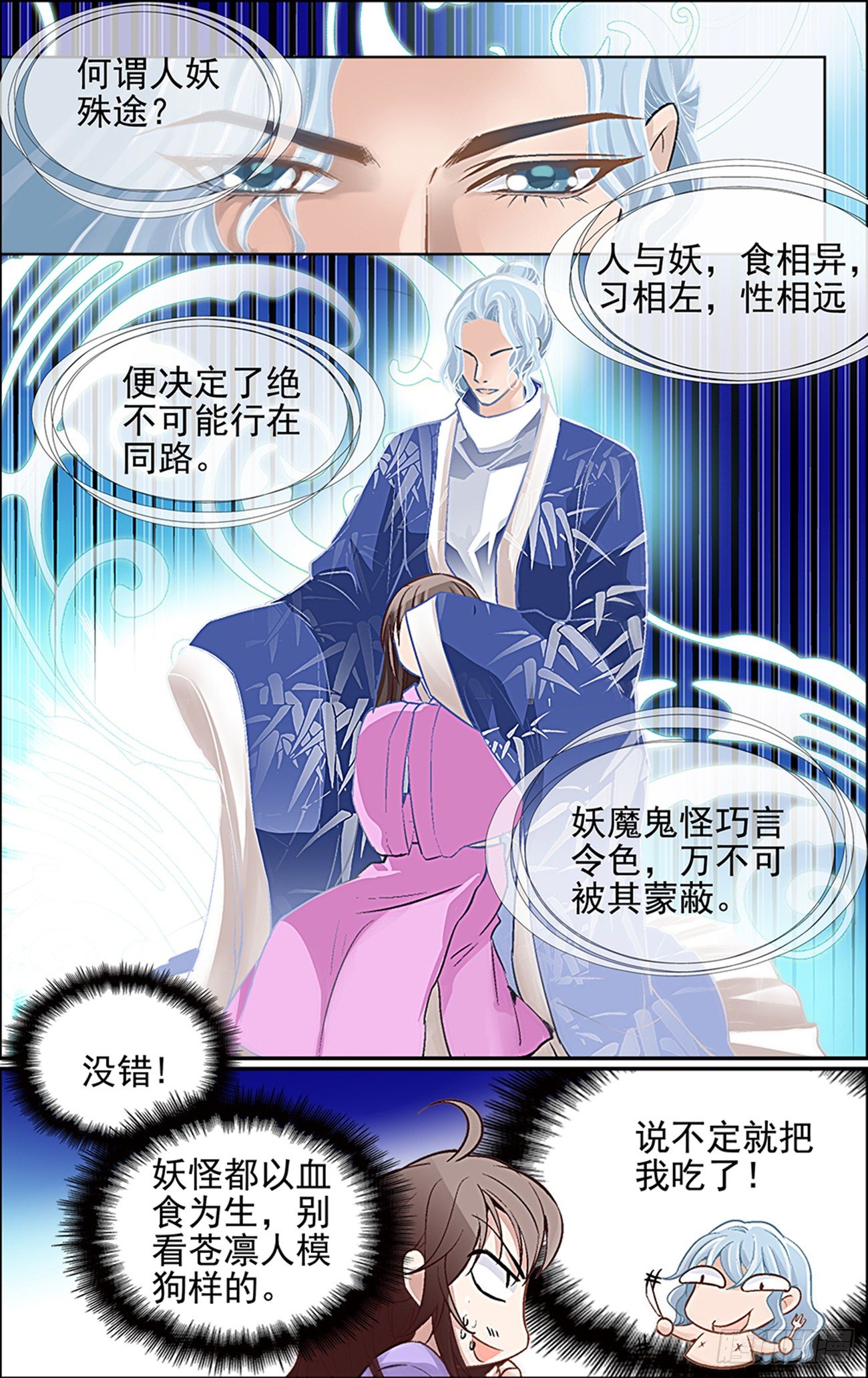 第二话 大妖怪也玩以身相许？-第2话