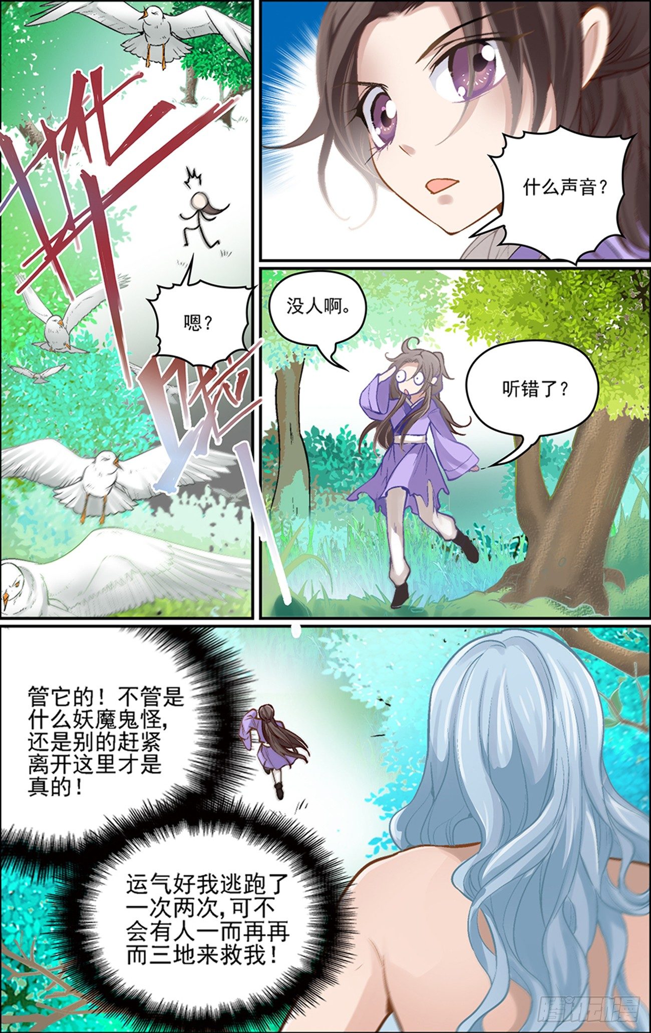 第二话 大妖怪也玩以身相许？-第2话