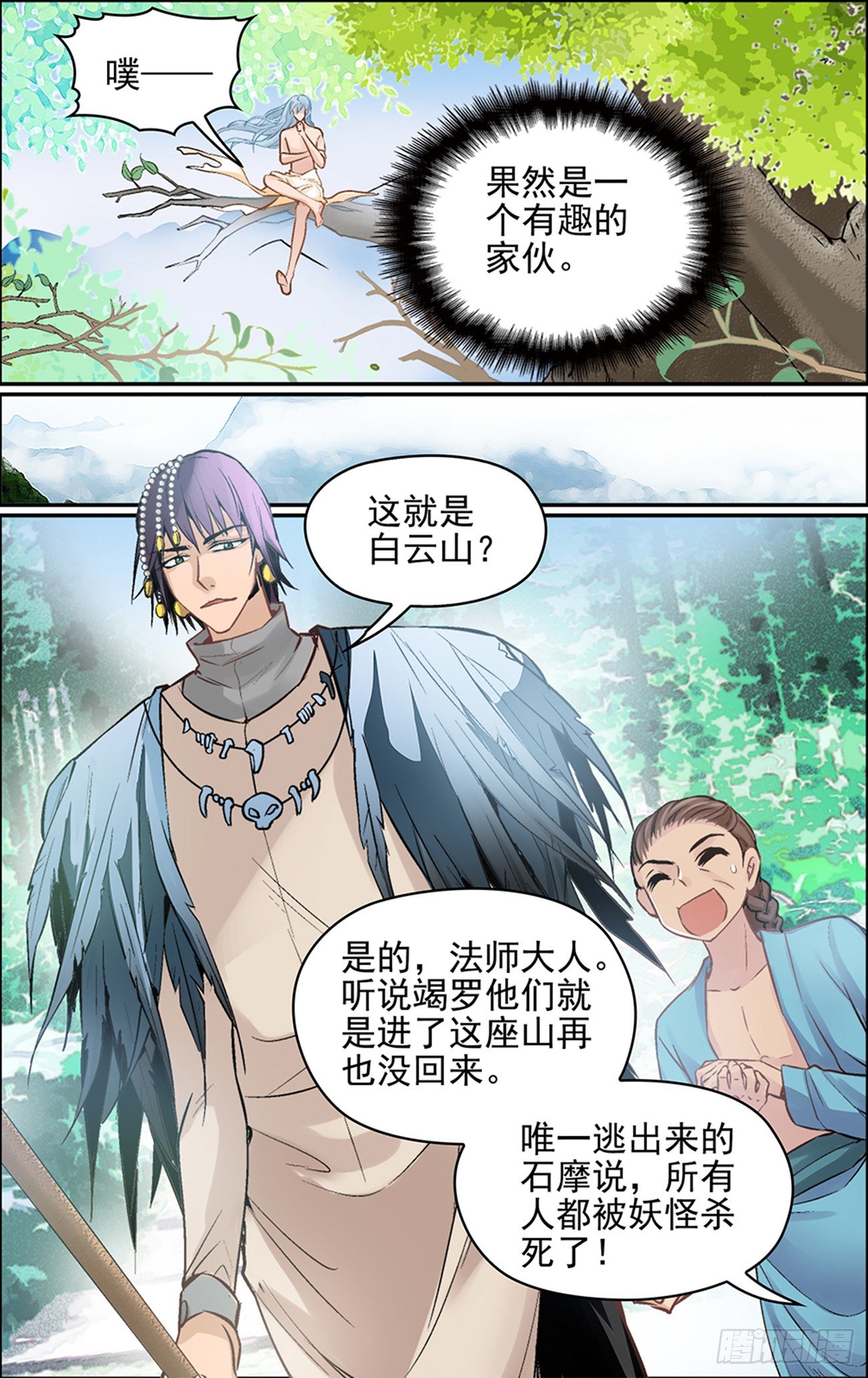 第二话 大妖怪也玩以身相许？-第2话