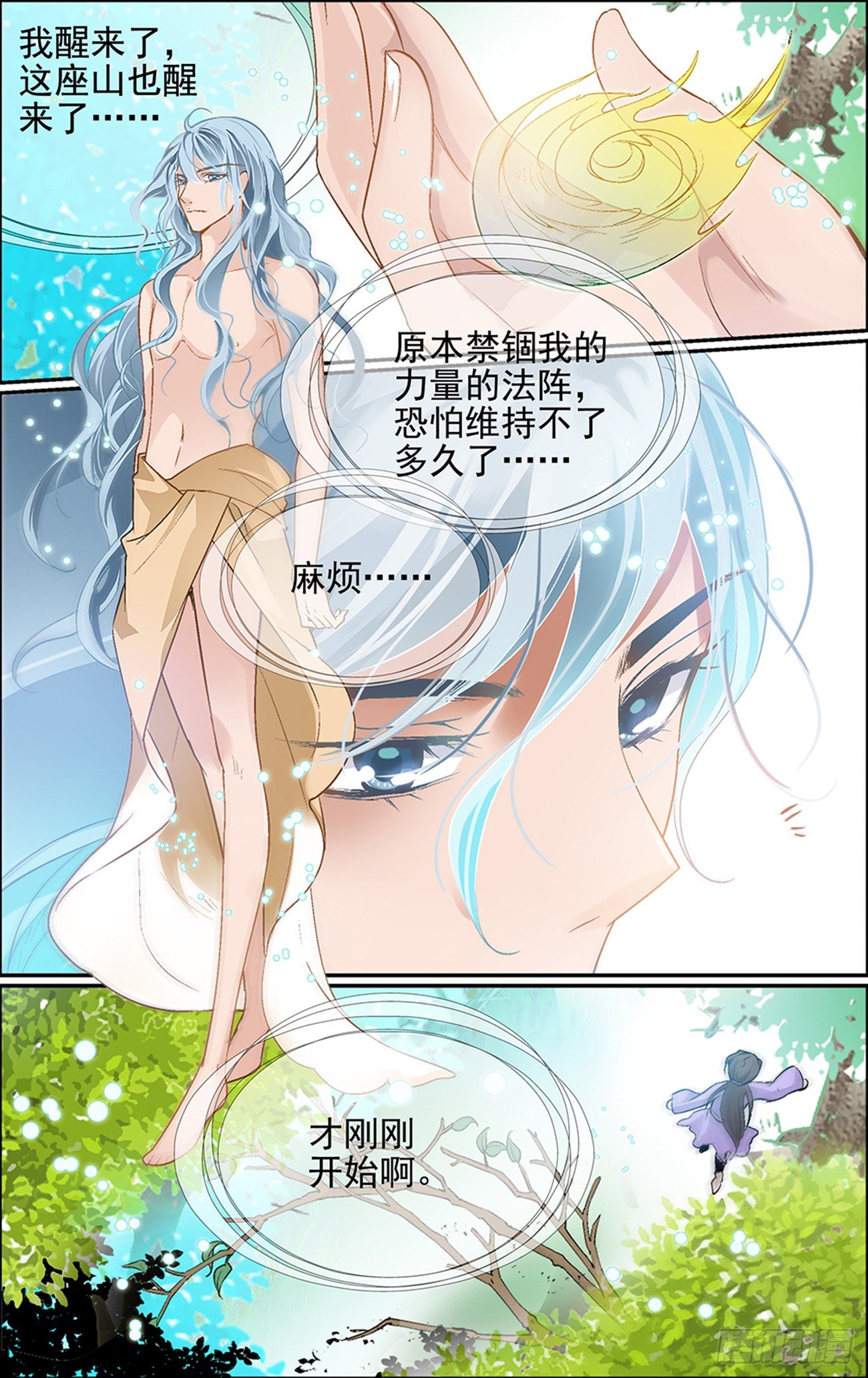 第二话 大妖怪也玩以身相许？-第2话