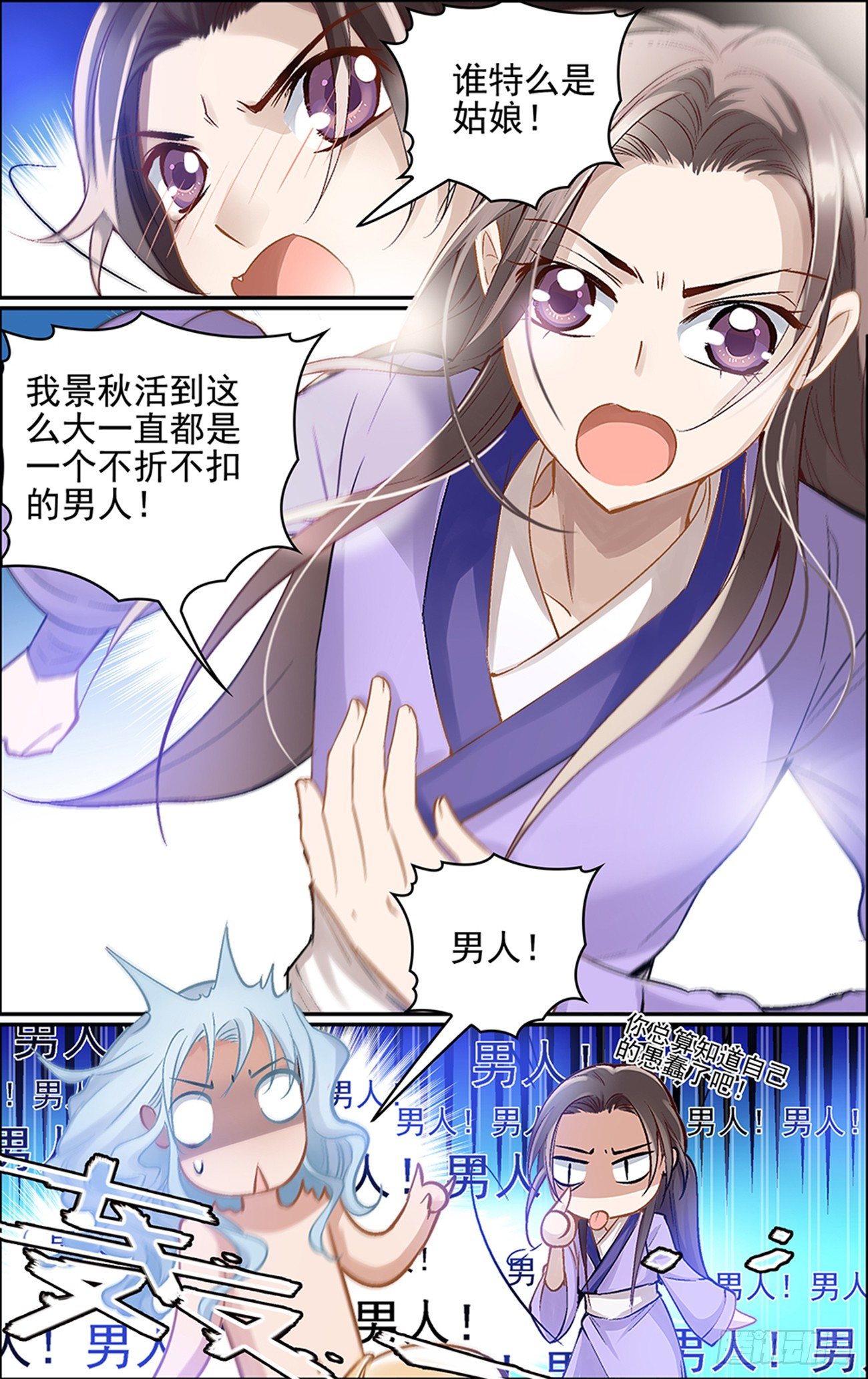 第二话 大妖怪也玩以身相许？-第2话