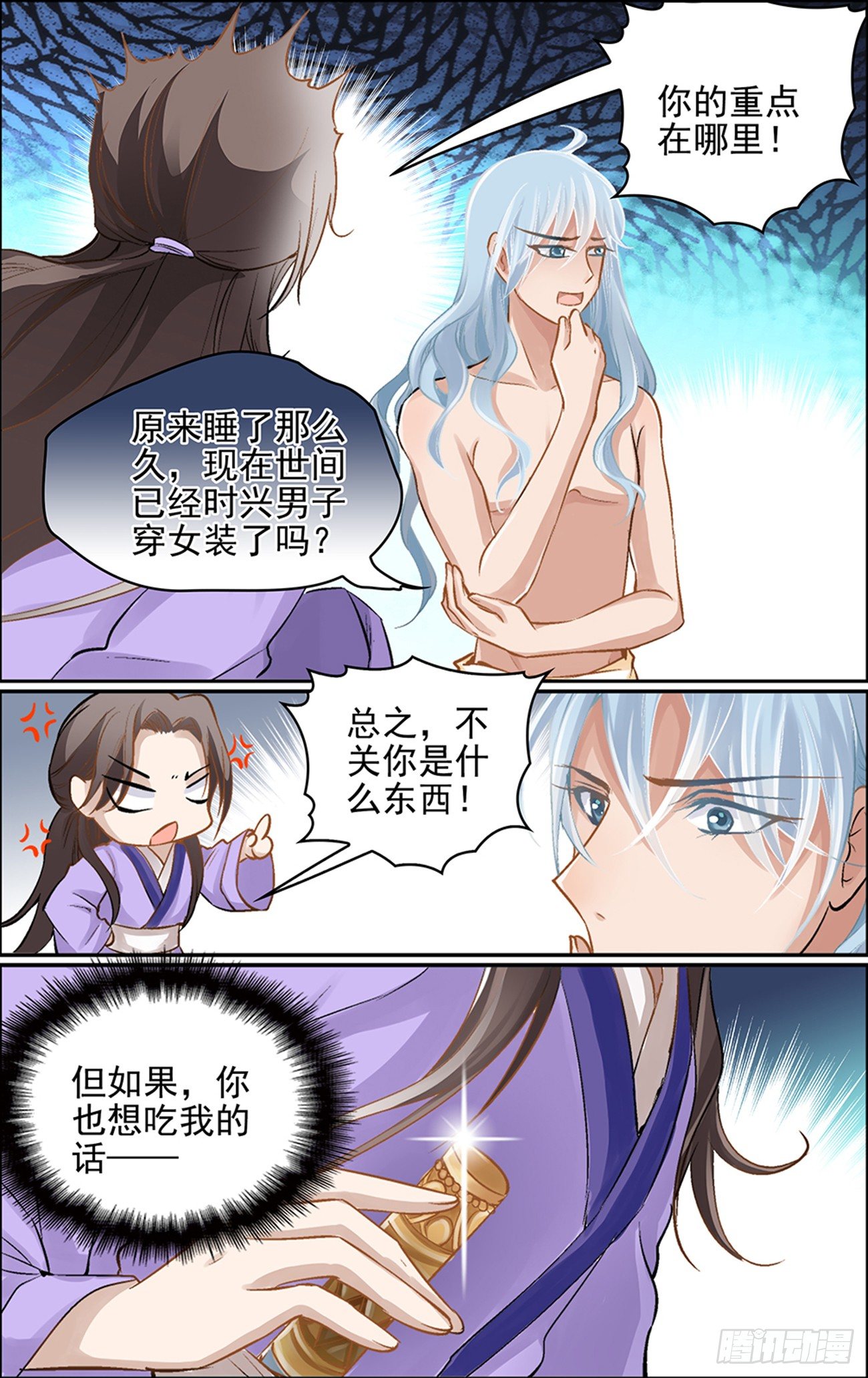 第二话 大妖怪也玩以身相许？-第2话