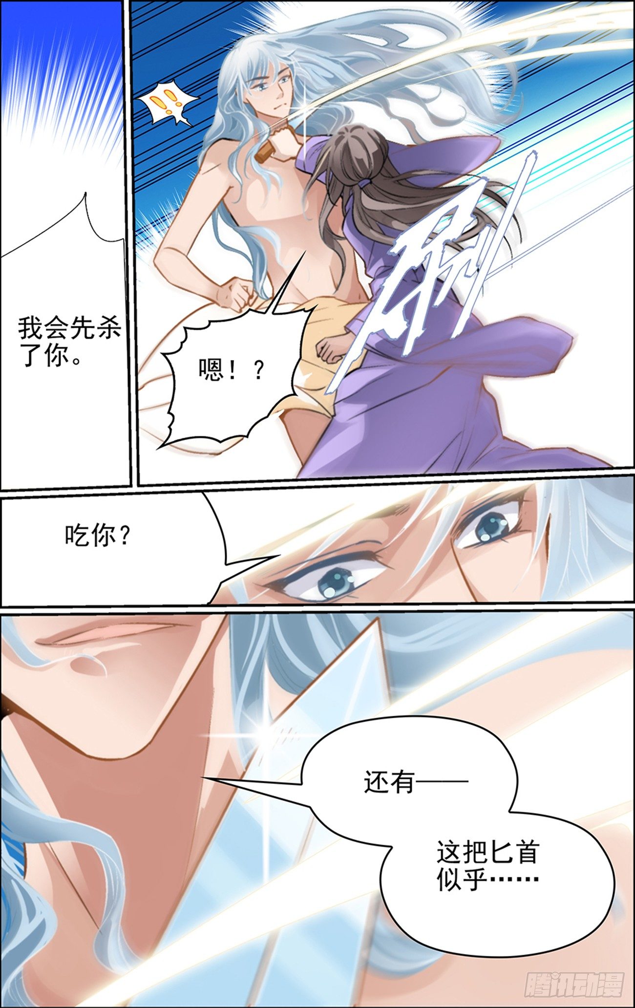 第二话 大妖怪也玩以身相许？-第2话