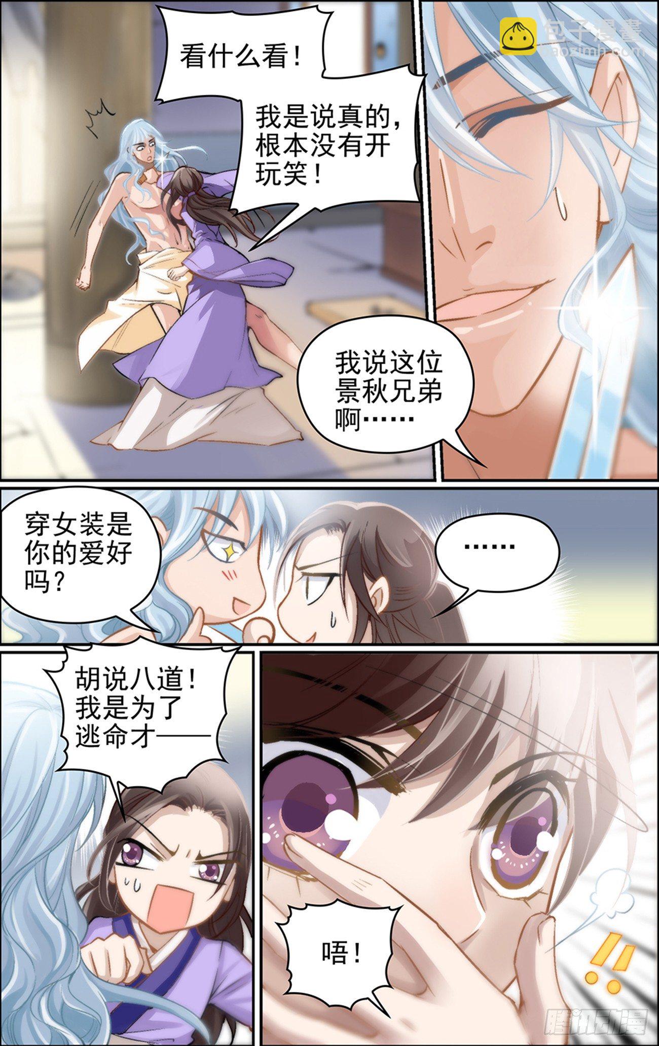 第二话 大妖怪也玩以身相许？-第2话