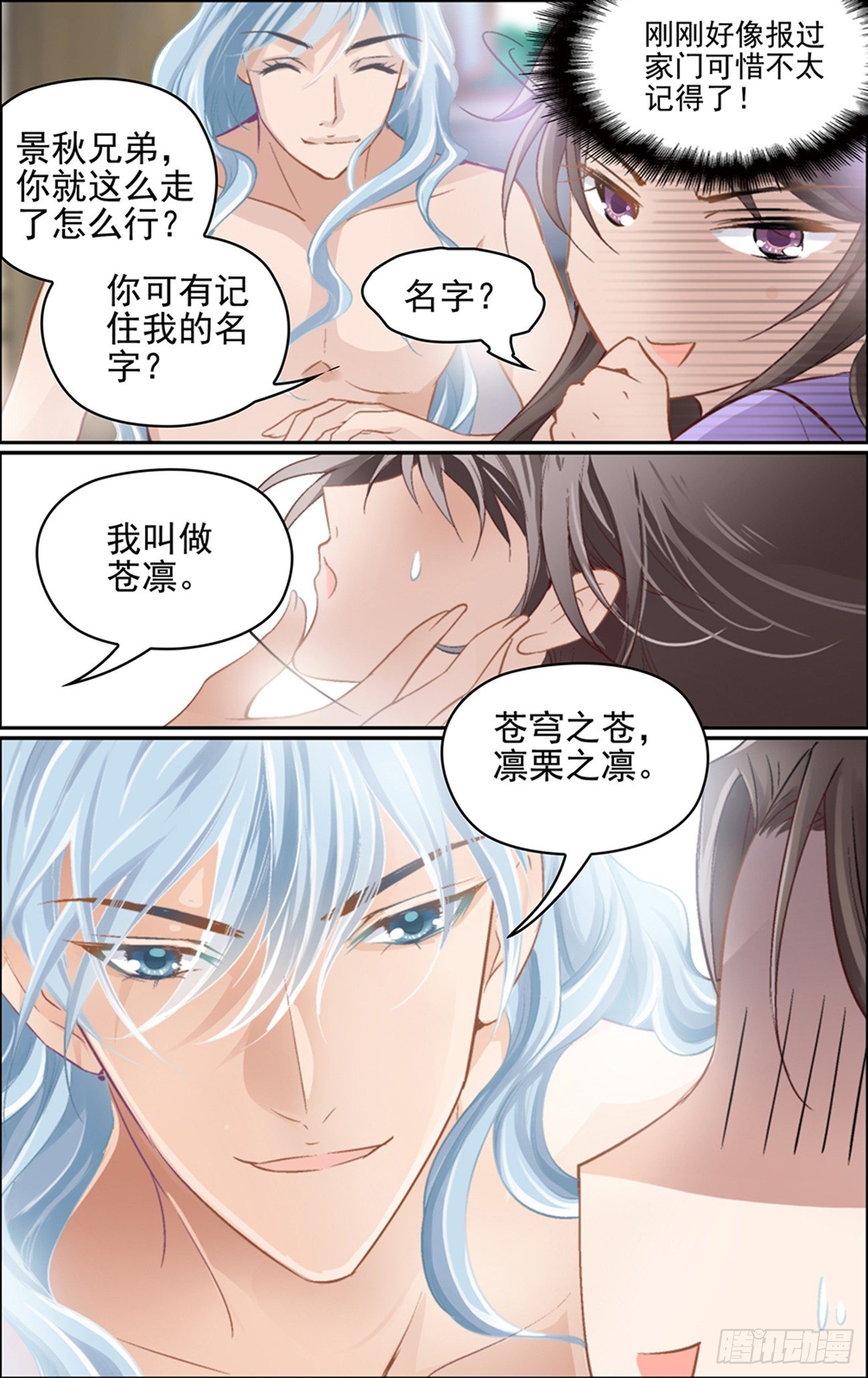 第二话 大妖怪也玩以身相许？-第2话