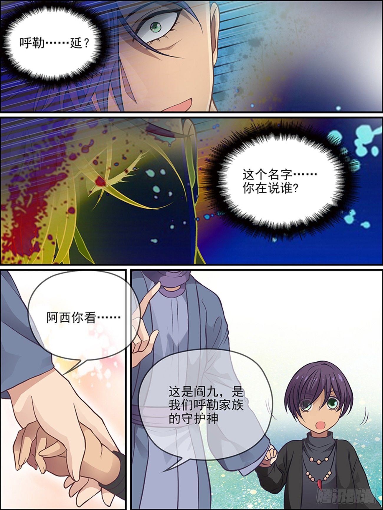 第十二话 尘封的名字-第12话
