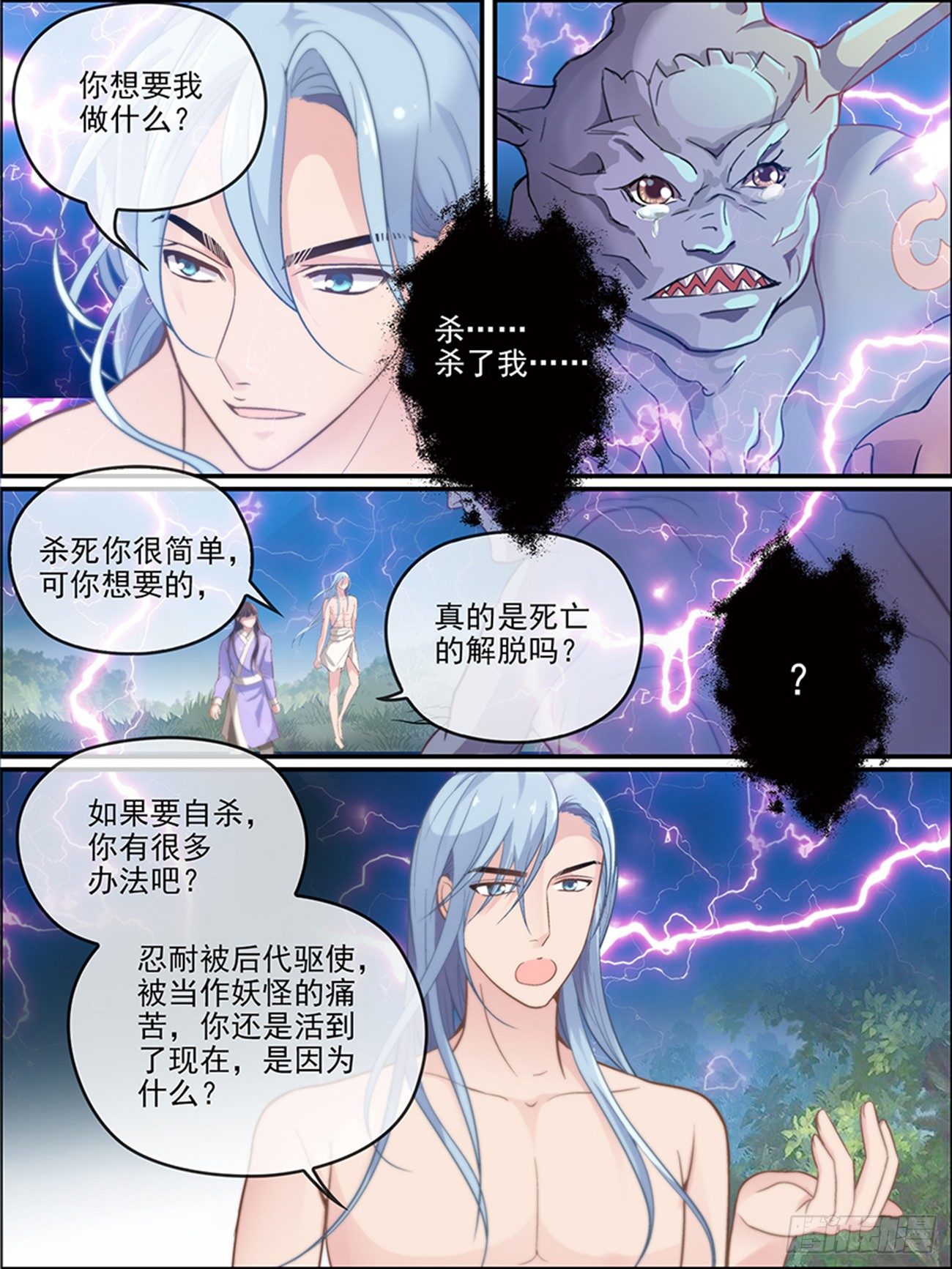 第十六话 以彼念，为己念-第16话