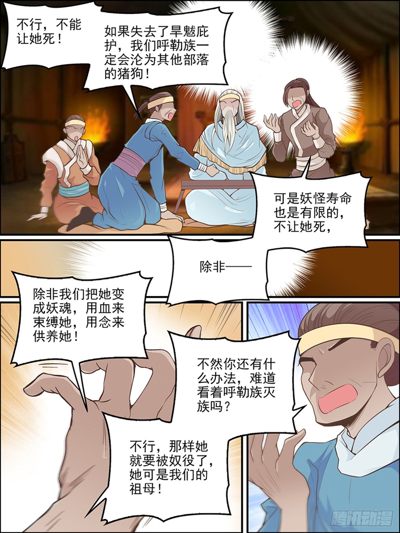 第十六话 以彼念，为己念-第16话
