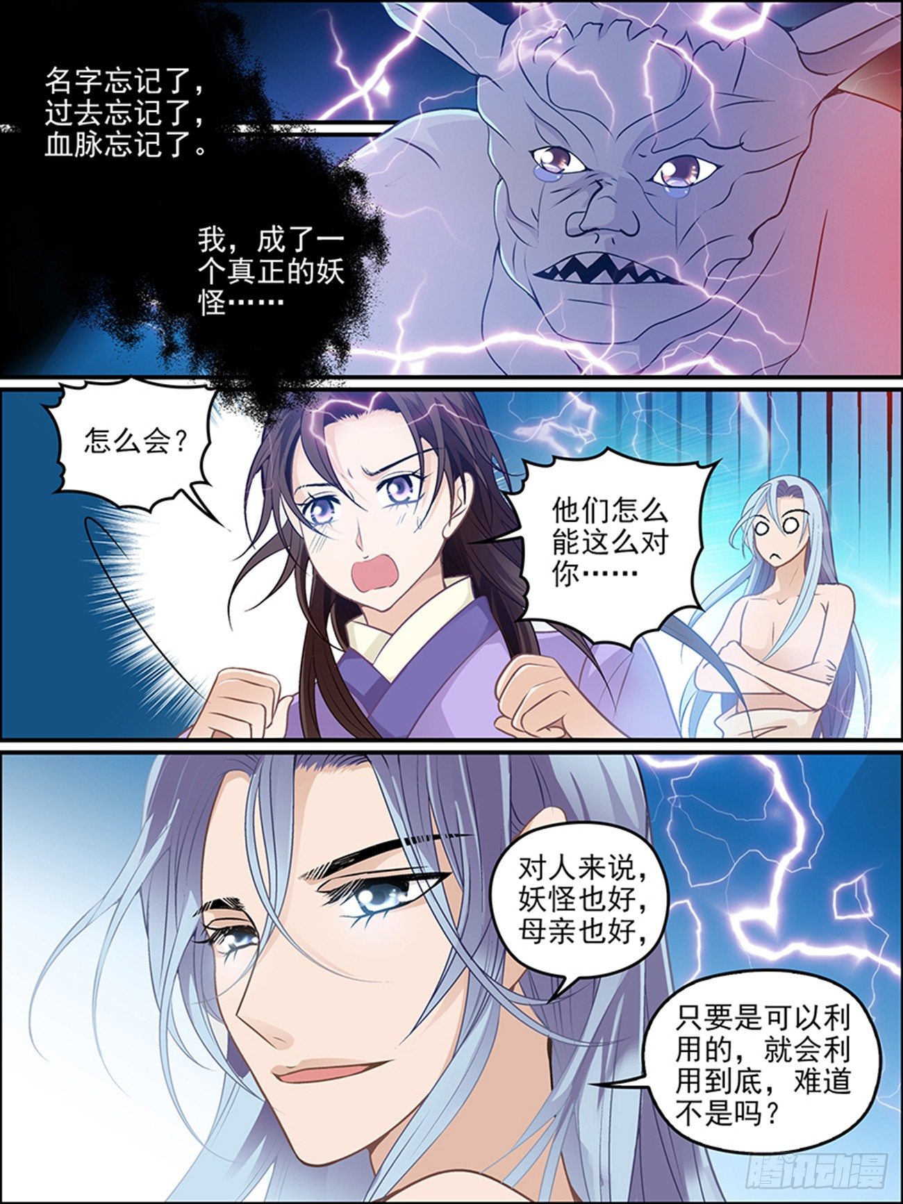 第十六话 以彼念，为己念-第16话