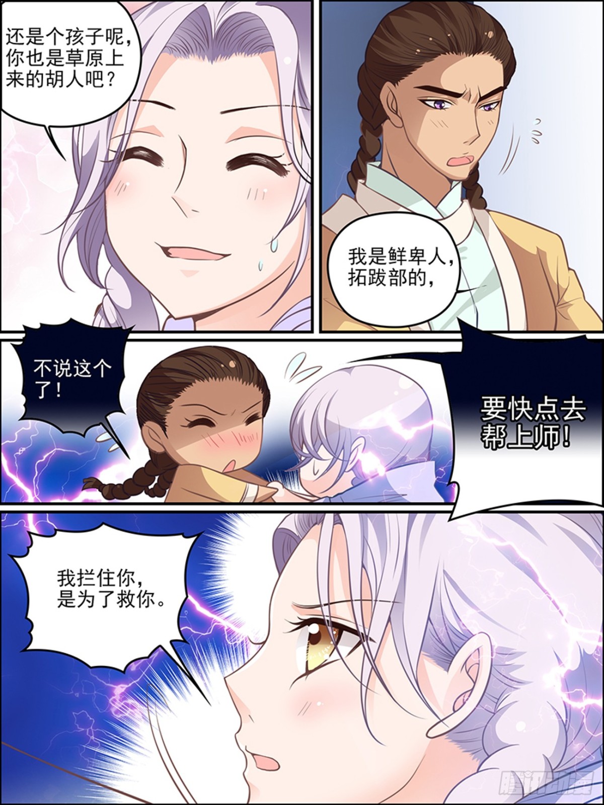 第二十话 意料之外-第20话