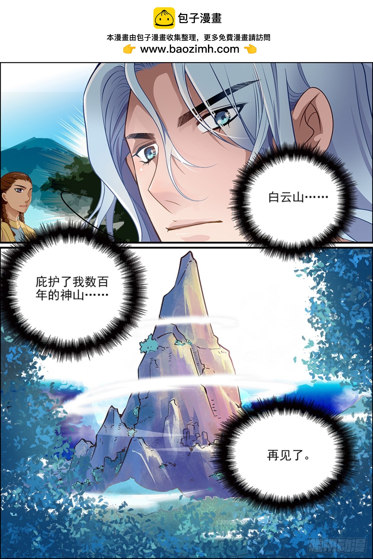 第二十四话 新的路途-第24话