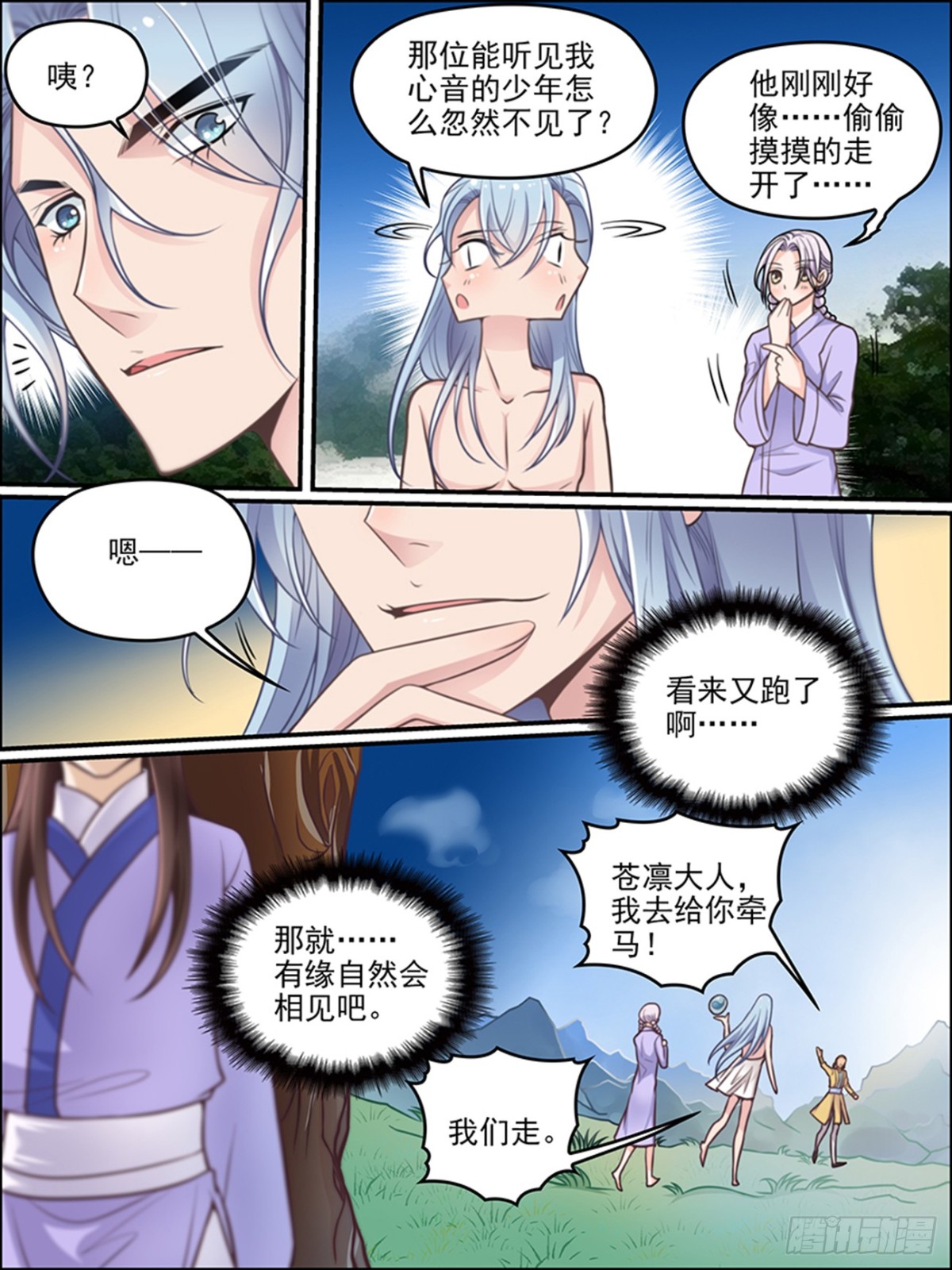 第二十四话 新的路途-第24话