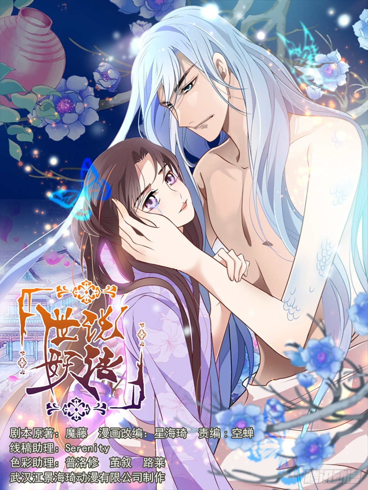 第二十六话 白日星现-第26话