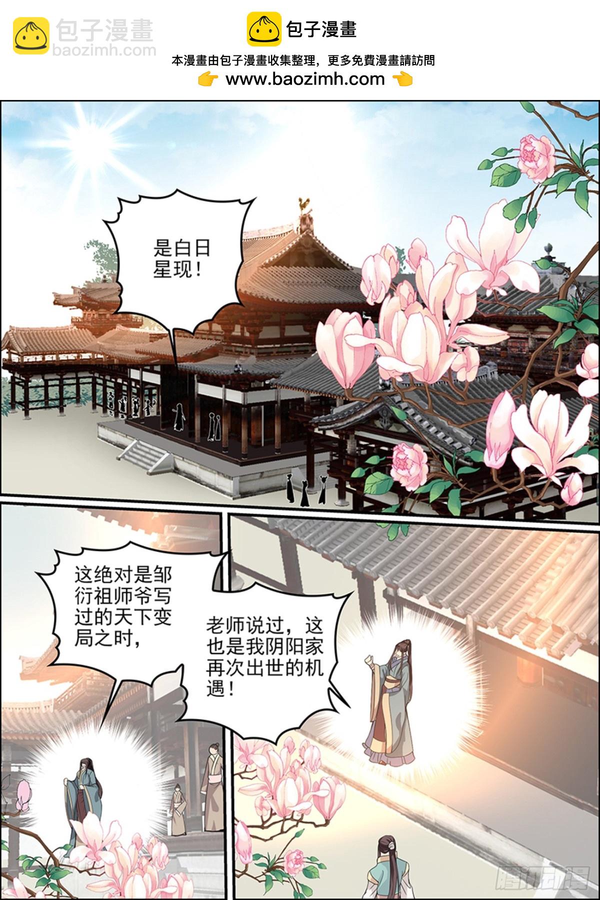 第二十六话 白日星现-第26话