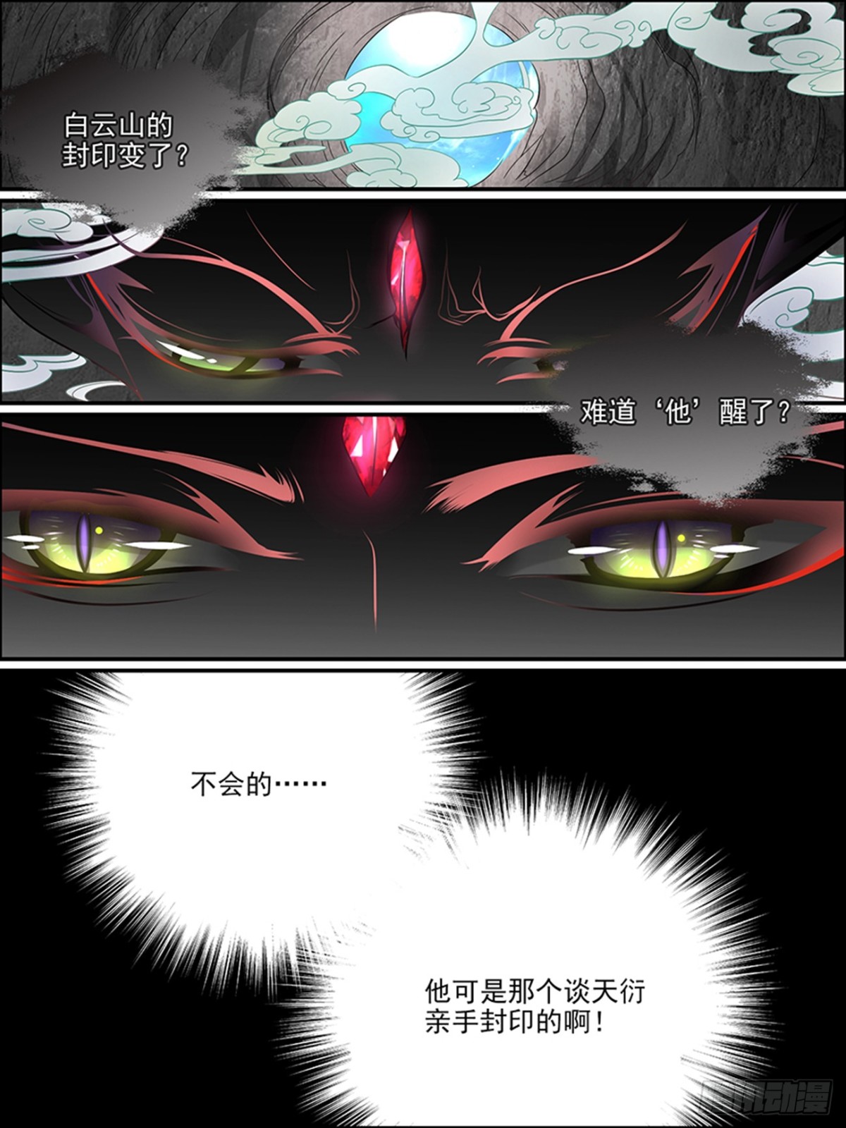 第二十六话 白日星现-第26话