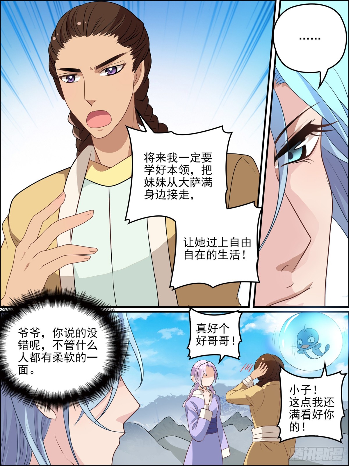 第二十八话 &ldquo;金&rdquo;属性-第28话
