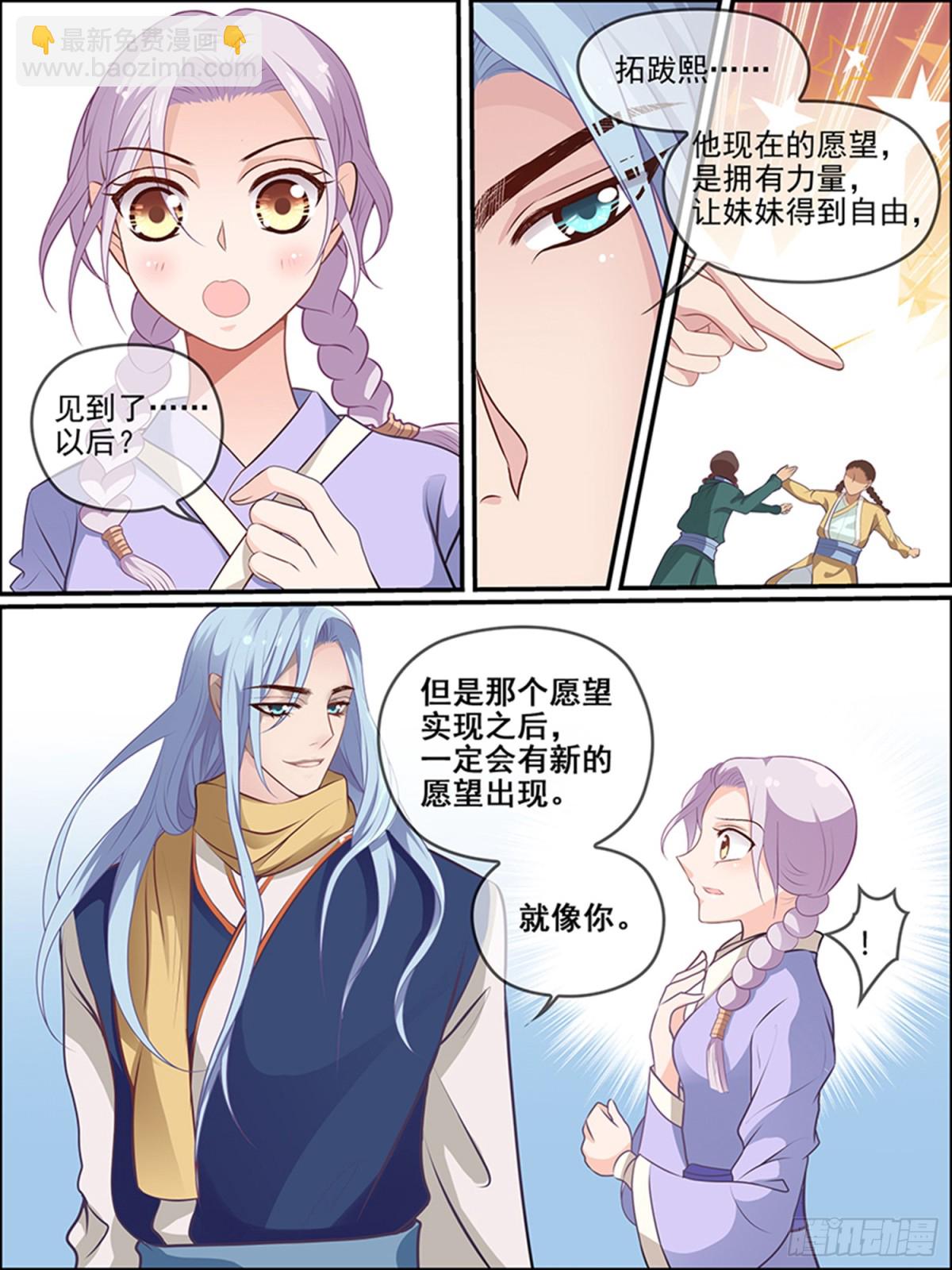 第三十回 是美人-第30话