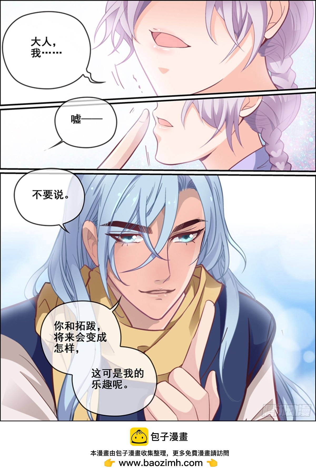 第三十回 是美人-第30话